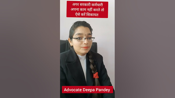 अगर सरकारी कर्मचारी अपना काम नहीं करते तो ऐसे करें शिकायत #shorts by Advocate Deepa Pandey