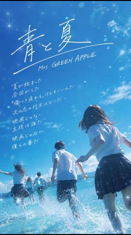 青と夏／Mrs. GREEN APPLE - YouTube