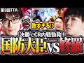 【第3回TTA】決勝はまさかのCR対決!!国防大臣かずのこvs修羅シュートの激熱マッチを見届ける立川【かずのこ/シュート/ヴァイパー/リュウ】【立川/CR/切り抜き/スト6】のサムネイル