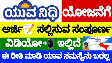 YUVA NIDHI SCHEME APPLY ONLINE | how to apply yuva nidhi scheme |apply yuva nidhi online application