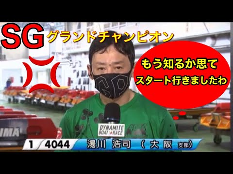 Furious!? Winner's interview with Koji Yukawa [SG Grand Champion]
