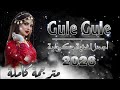 كورمانجي هارا كولي اروع اغنية كردية مترجمة  2026  