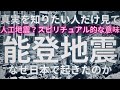 【霊感タロット】覚悟は良いですか⁉️理由があります。なぜ新年🐉石川県能登🫨震度7地震が起きたのか⁉️人工地震、自然災害🔮タロットカード占い🔮