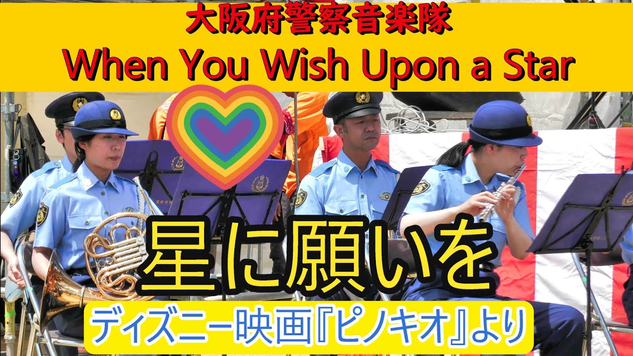 吹奏楽】『星に願いをin POP』 When You Wish Upon a Star ディズニー