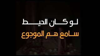 سمر طارق (لو كان الحيط سامع هم الموجوع) كاملة بالكلمات | تريند التيك توك 2023