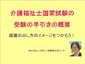 第３３回介護福祉士国家試験受験の手引きの概要
