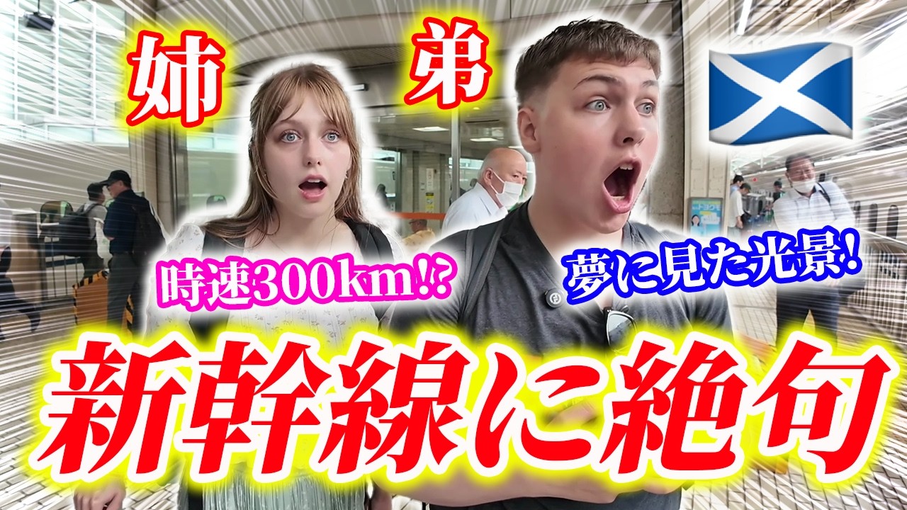 【初体験】17歳イギリス人、人生で初めて新幹線に乗った結果…