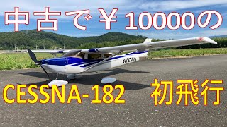 SUNSTAR TONICラジコン飛行機[CESSNA-182] SUNSTAR TONICラジコン飛行機[CESSNA-182]