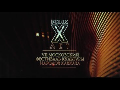 VII Московский фестиваль