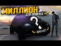 1.000.000$ Для НОВИЧКА. ФИНАЛ. GTA 5 RP MAJESTIC / ГАЙД ПО ЗАРАБОТКУ НА МАДЖЕСТИКЕ