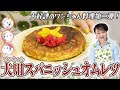 お祝いやお出かけに♩わんちゃん用スパニッシュオムレツの作り方【ジュディ・オングのレシピ】