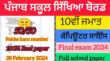 10th class Computer science Final exam 2024 full solved paper #pseb #boardexam @sbdeepsahni