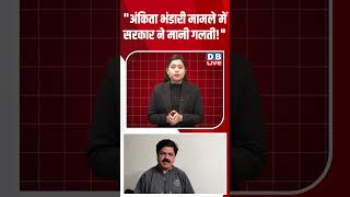 अकत भडर ममल म सरकर न मन गलत