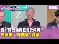 花蓮洪災與救災責任辯論