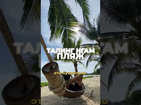 Секретные пляжи Самуи