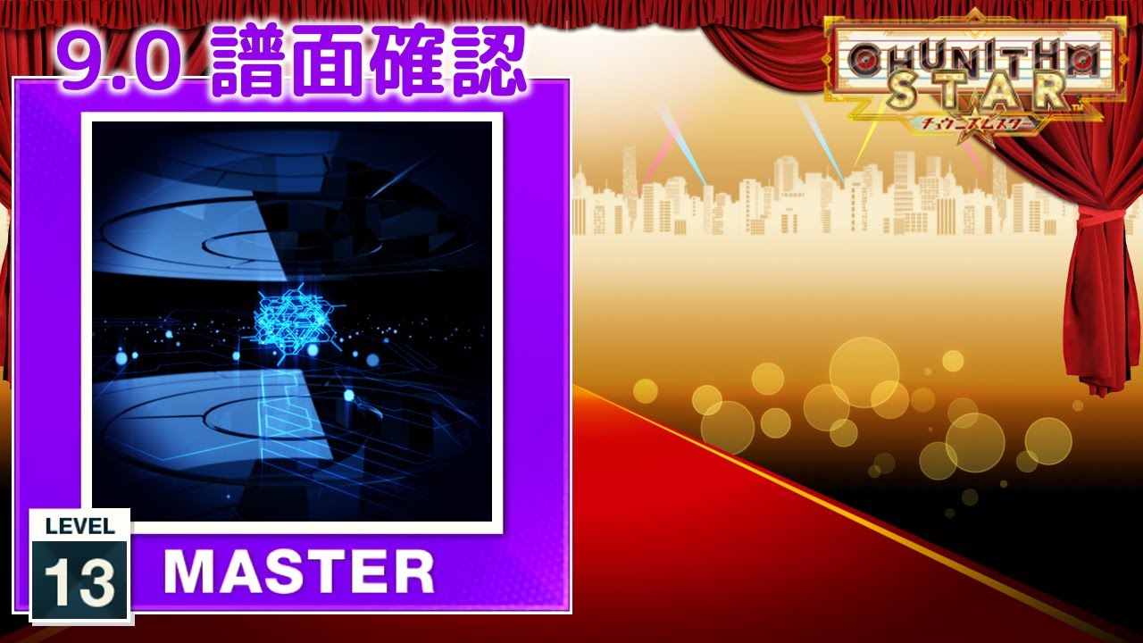 9.0) L'épilogue [MASTER 13] (譜面確認) [CHUNITHM