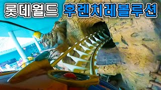 롯데월드 후렌치레볼루션 롤러코스터 탑승영상 - French Revolution Roller Coaster (POV) Lotte World Adventure