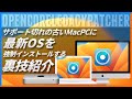 【裏技】古いMacに最新OSをインストールする方法を世界一わかりやすく解説!!～ジャンクMacBook復活計画～