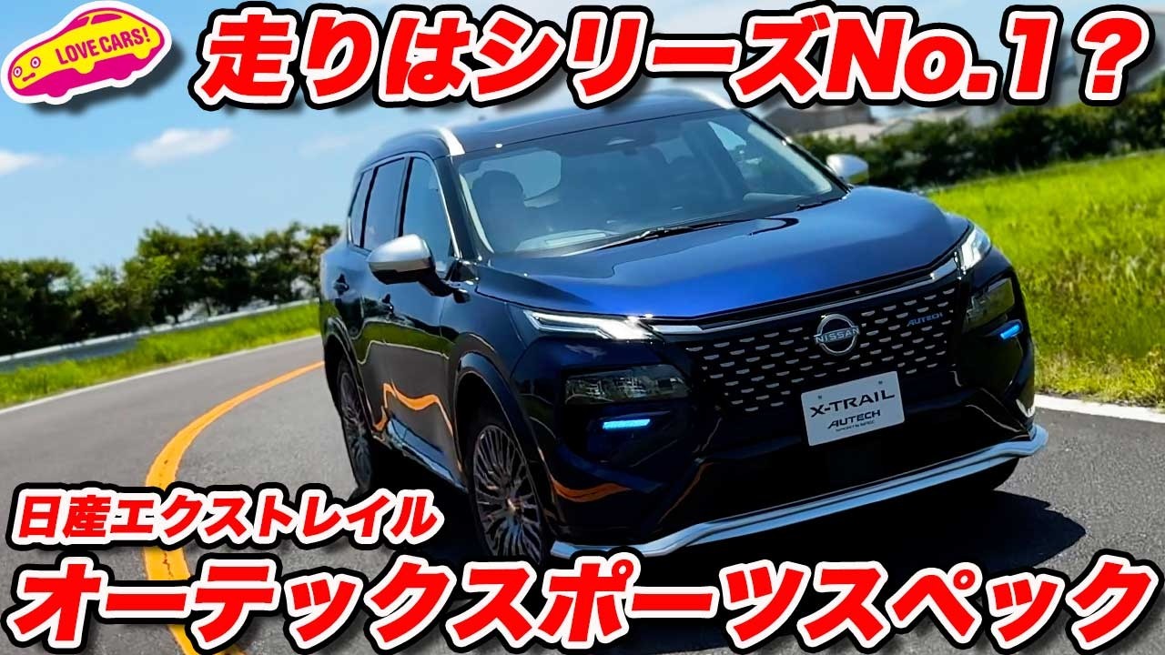 【走りはどうだった？】日産 エクストレイル オーテックスポーツスペックは、エクストレイルの中で最もラグジュアリー？