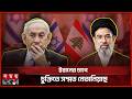 লেবাননে যুদ্ধবিরতিতে রাজি ইসরাইল-হিজবুল্লাহ | Lebanon | Iran | Israel | Ceasefire | Somoy TV