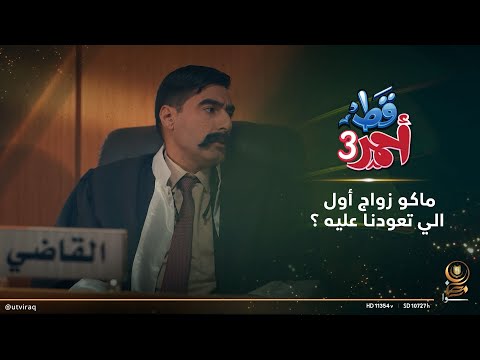 ماكو زواج أول الي تعودنا عليه 