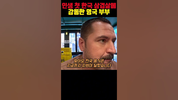 인생 첫 한국 삼겹살에 감동한 영국 부부
