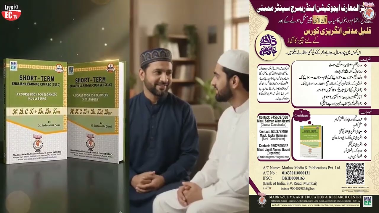 آئیں انگریزی سیکھیں || Let's Learn English || #SELC #MMERC #AECC