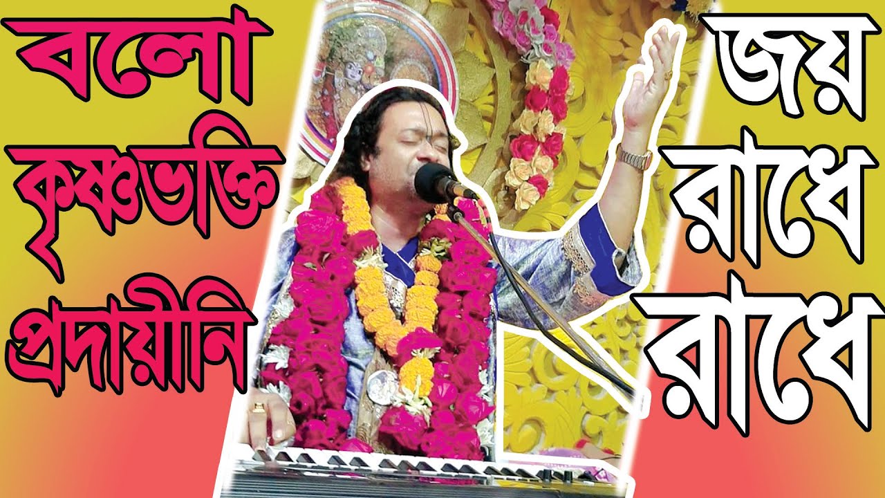 Moha Rani Radha Rani Ki Joy 🙏 Moha Rani Ki Joy 🙏 অষ্টসখীর শিরোমনি 🙏 Joy Radhe Joy ...