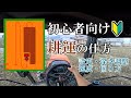 【トラクター】ロータリー耕運 基本的なやり方・方法【田んぼの周り方 解説】
