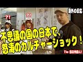 アイリッシュ男性「チョ～旅慣れたオレも完敗！」不思議の国の日本で受けた、怒涛のカルチャーショック24連発！海外の反応
