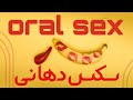 ساک زدن Oral Sex 