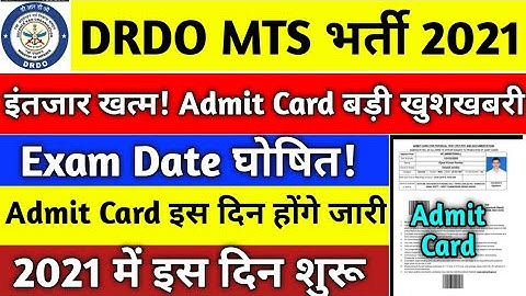 Drdo Mts Exam Date 2020 | Drdo Mts Admit Card 2020 | Drdo Mts Official Notice Out 2020 | Drdo Mts ..