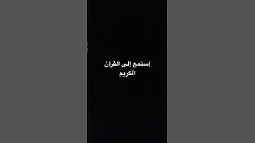 #سورة_المؤمنون #ياسر_الدوسري #قرآن