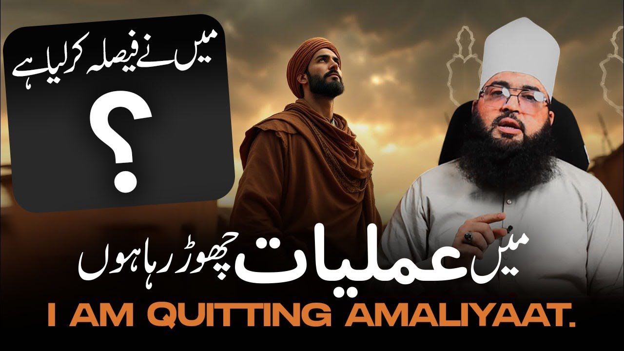 میں عملیات چھوڑ رہا ہوں آن لائن روحانی کاٹ ختم دعا سیفی و دعاے حزب البحر