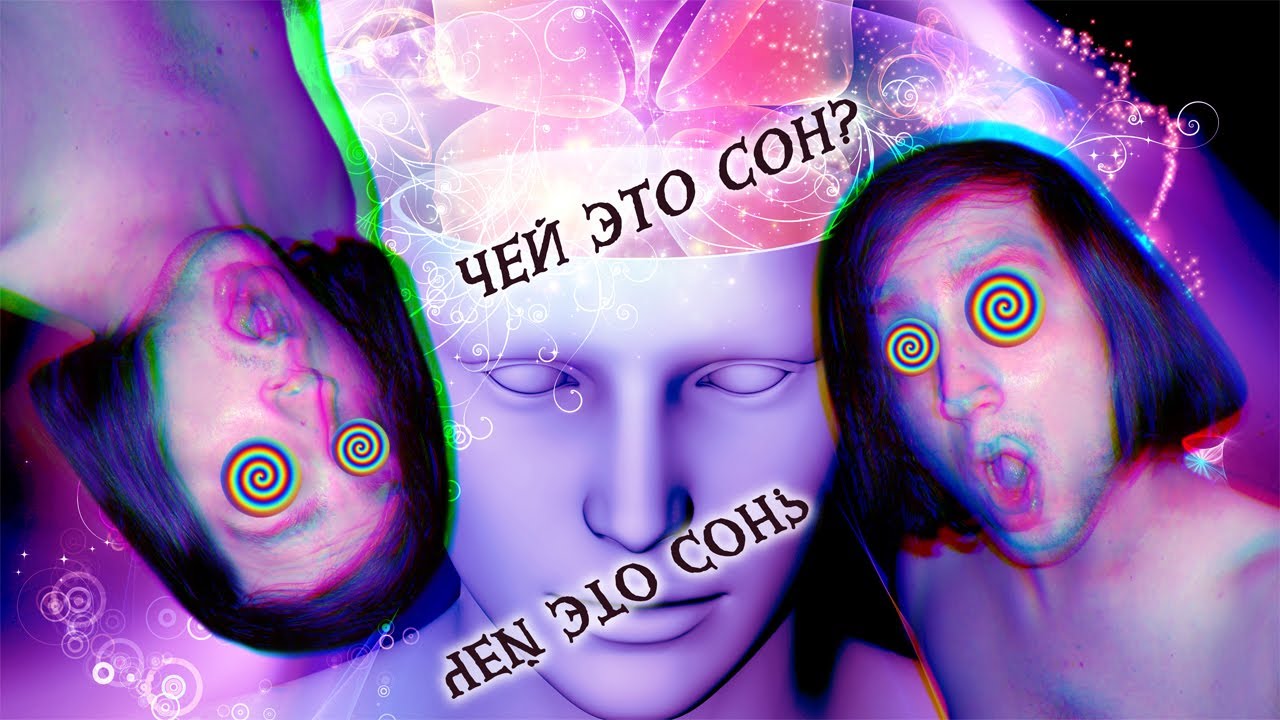 Как проникнуть человеку в сон. Чужие сны игра. как проникнуть в чужой сон. как попасть в чужой сон.