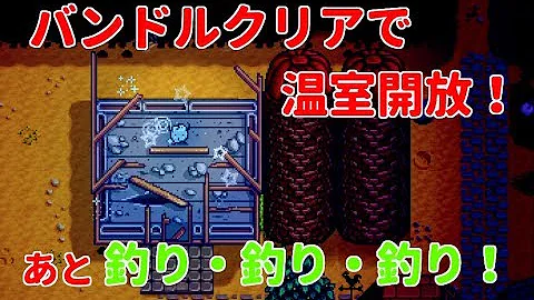 تحميل スタデューバレー 温室