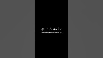 قُل رَبِّ إِمّا تُرِيَنّي ما يوعَدونَ || كروما قران كريم شاشة سوداء || رعد الكردي