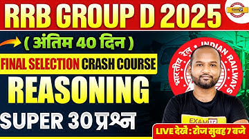 RRB GROUP D REASONING 2025 || SUPER 30 प्रश्न || REASONING FOR RRB GROUP D || BY PULKIT SIR