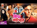 Bishwa batpar     shakib khan  amin khan  popy  shahnaz  dipjol  bangla movie