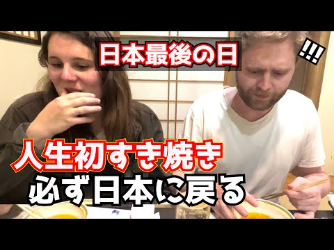 すき焼きに大感激！外国人が人生初の和牛に驚愕の反応