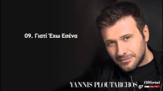 09. Γιατί Έχω Εσένα - Γιάννης Πλούταρχος / Giati Exo Esena - Giannis Ploutarxos