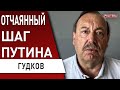 ⚡️ ГУДКОВ: путин 15 июля: военное положение и... Патрушев управляет бункером! Зеки - пушечное мясо