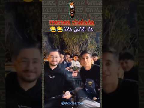 لا لا بزاف هاذ الباسل هاذا ميمزضحك اكسبلور تحشيش ضحك  كوميديات دويتو هتضحك 