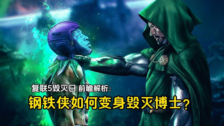 解析IronMan如何黑化成毀滅博士？唐尼演绎超级反派！復聯新篇章與托尼的另一面揭秘！RDJ As Doctor Doom & AVENGERS DOOMSDAY EXPLAINED!