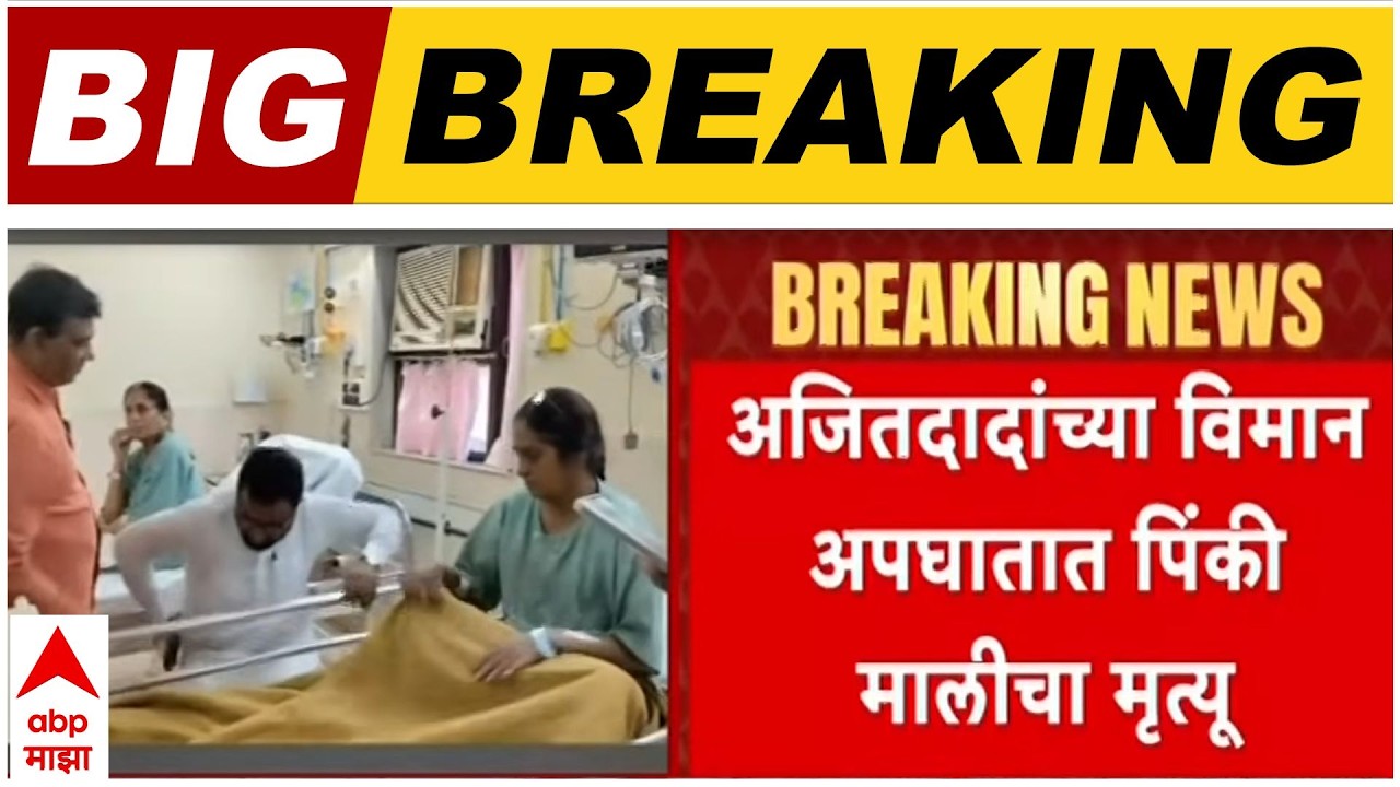 Amol Mitkari On Pinky Mali Family पिंकी मालीच्या कुटुंबीयांना व्हीएसआर कंपनीकडून मदत नाही - मिटकरी