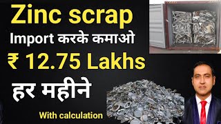 how to import zinc scrap I earn Rs.12.75 lakhs by importing zinc scrap in india I rajeevsaini