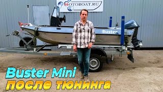 Buster Mini после тюнинга .