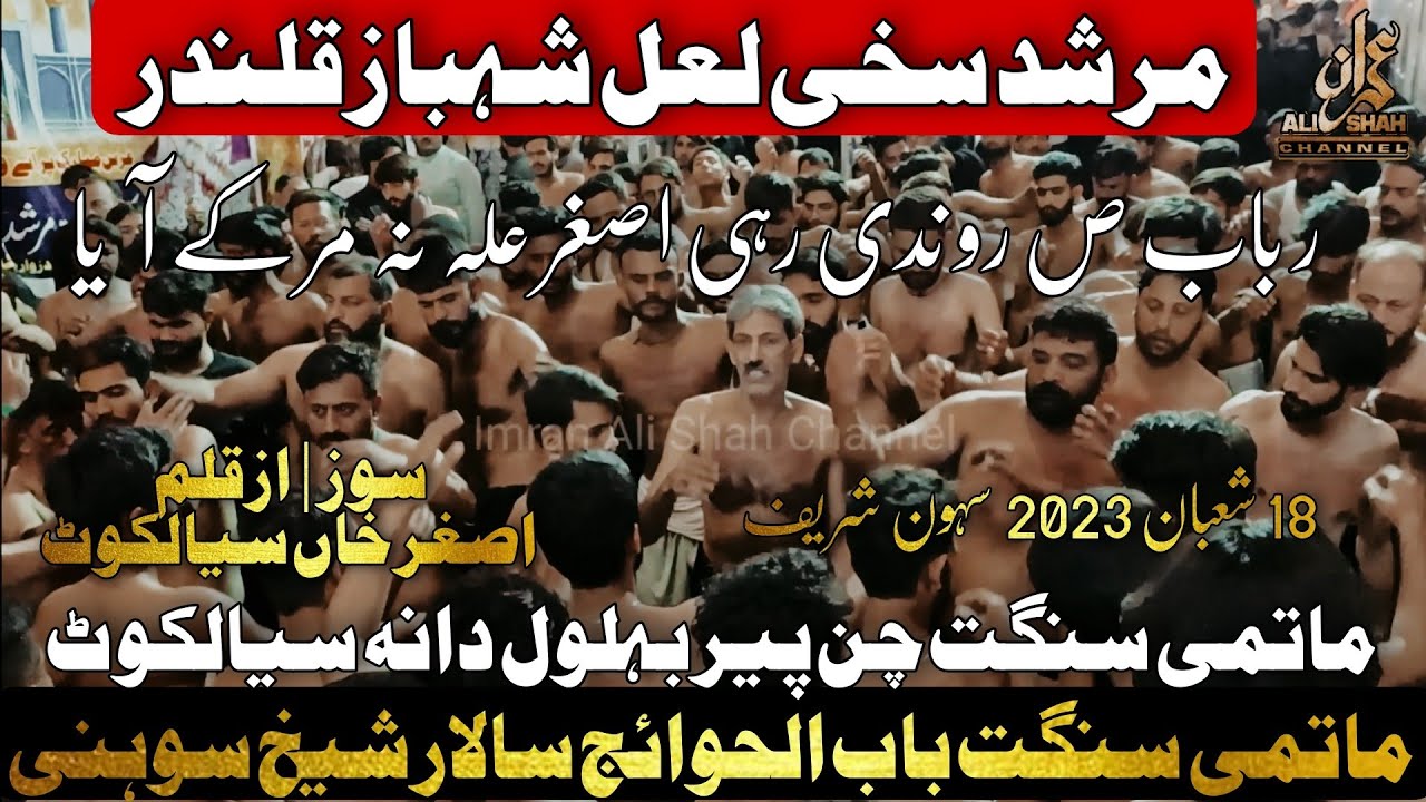 Sangat Babul Hawaij |Sheikh Soni| Chan Peer Behlol Dana Sialkot| Rubab sa Rondi Rai | 18 Shaban 2023