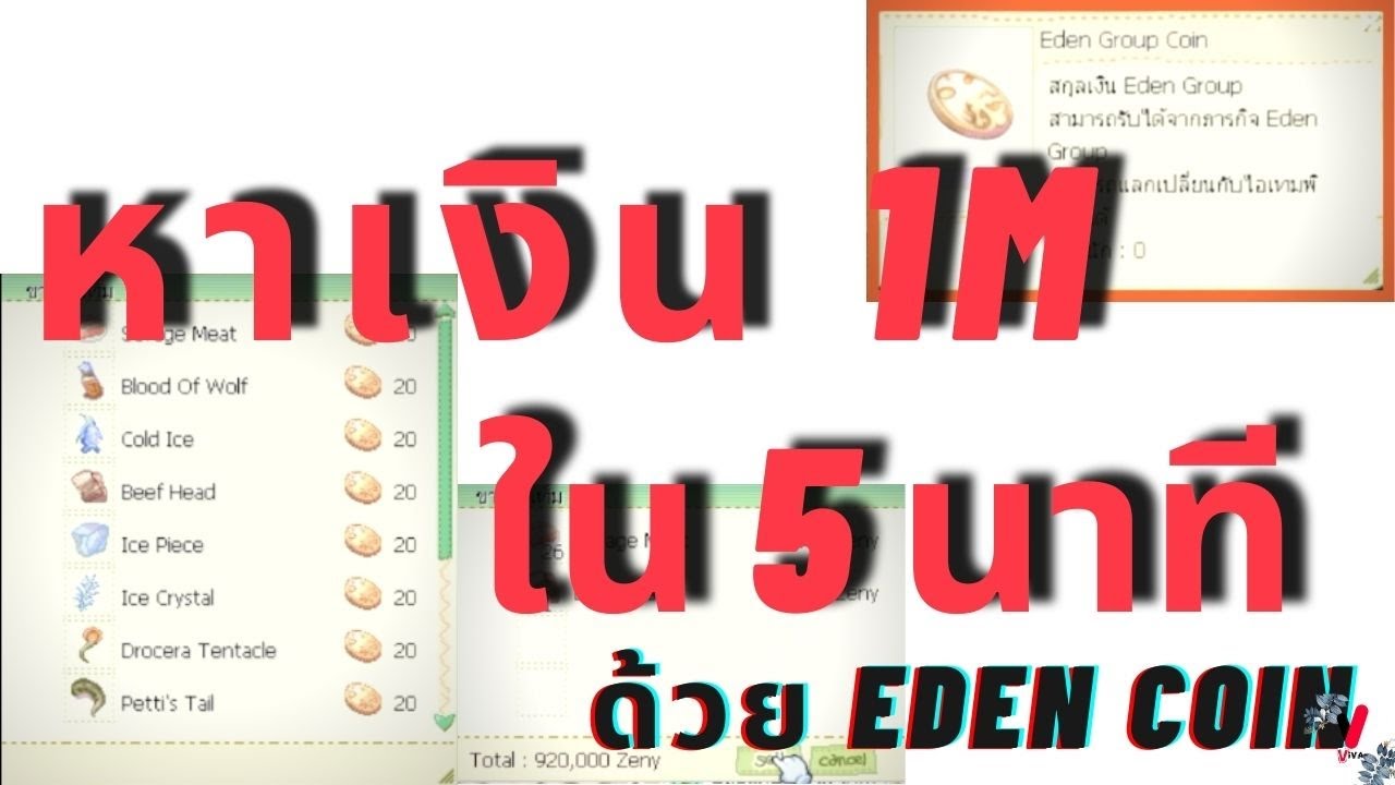 หาเงิน 1M ด้วย Eden Group Coin | Ragnarok Gravity