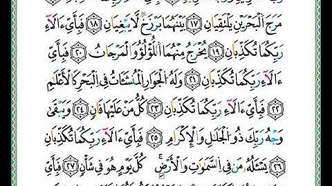 ختمة مصحف التجويد برواية الدوري الصفحة رقم  532